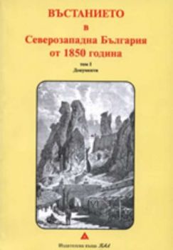 Въстанието в Северозападна България от 1850 година, том I - Документи