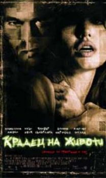 Крадец на животи. Taking lives (VHS)