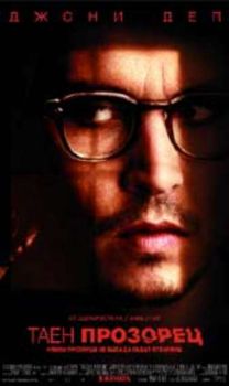 Таен прозорец.Secret Window (DVD)
Таен прозорец
Таен прозорец.Secret Window (DVD)