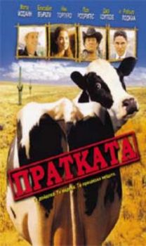 Пратката. The Shipment (VHS)