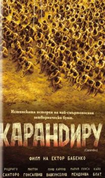 Карандиру. Carandiru (VHS)