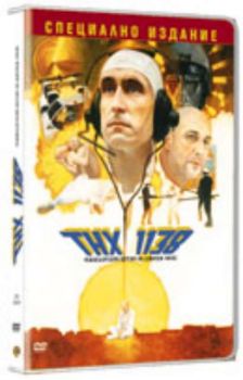 THX 1138 (2 DVD)