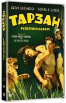 Бягството на Тарзан. Тарзан, човекът маймуна. Tarzan Escapes. Tarzan Ape Man (двойно DVD)