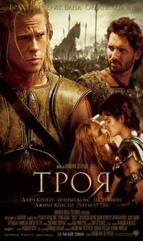 Троя. Troy (DVD)