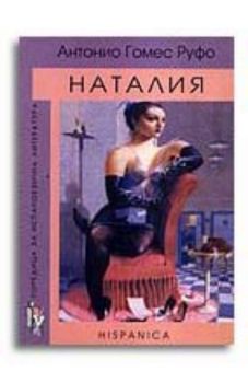 Наталия