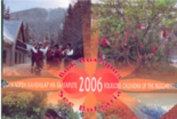 Фолклорен календар на българите 2006 / Folklore calendar of the Bulgarians