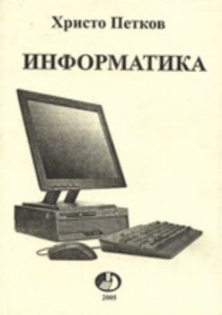 Информатика