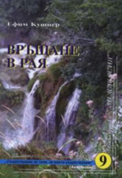 Връщане в рая