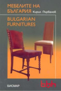 Мебелите на България