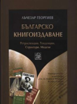 Българско книгоиздаване