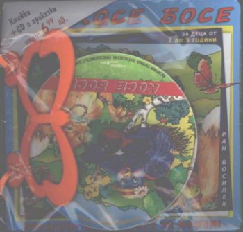 Косе Босе + CD