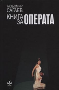 Книга за операта