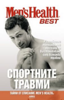 Men's Health Best: Спортните травми