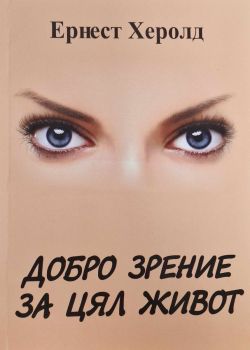 От нищо не ме е страх - Мод Дьо Бел - Дъбови листа - 9786197268270 - Онлайн книжарница Ciela | ciela.com