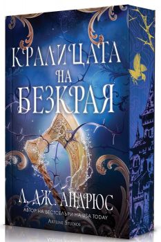 Кралицата на Безкрая - меки корици - Л. Дж. Андрюс - Артлайн - 9786191936519 - Онлайн книжарница Ciela | ciela.com