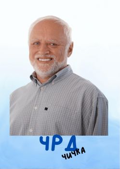 Картичка - ЧРД чичка - 1112358053 - АЙ ДИ ЕФ АКАДЕМИ ЕООД - Онлайн книжарница Ciela | ciela.com