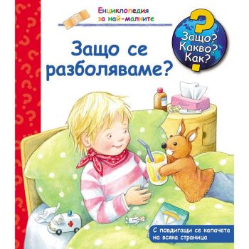 Защо? Какво? Как? - Защо се разболяваме? - 3800083815976 - Фют - Онлайн книжарница Ciela | ciela.com