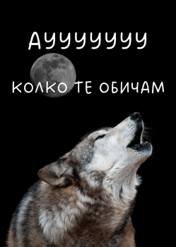 Картичка - Аууу - колко те обичам - 1112358043 - АЙ ДИ ЕФ АКАДЕМИ ЕООД - Онлайн книжарница Ciela | ciela.com