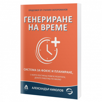 Решението за кандида - Ан Борах - Вдъхновения - Онлайн книжарница Ciela | Ciela.com