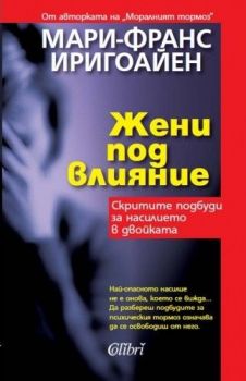 Е-книга Жени под влияние