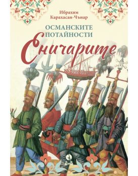 Османските потайности - Еничарите - Ибрахим Карахасан-Чънар - 9789543209163 - Рива - Онлайн книжарница Ciela | ciela.com