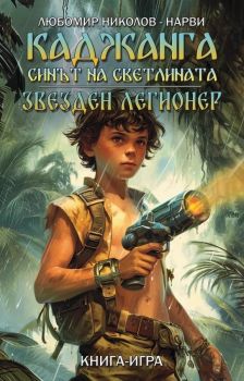 Обикновено чудо - Анна Кирянова - 9786197316506 - Гнездото - Онлайн книжарница Ciela | ciela.com