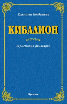 Кибалион 
