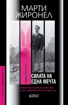 Е-книга Силата на една мечта