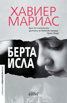 Е-книга Берта Исла