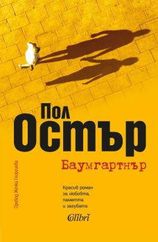 Е-книга Баумгартнър 