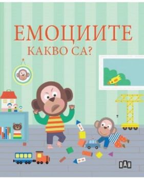 Емоциите - Какво са - Софи Белие - 9786192407049 - Пан - Онлайн книжарница Ciela | ciela.com