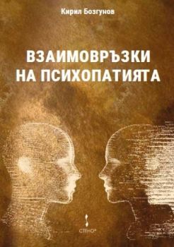 Въпроси и отговори за нарциса - Дияна Мъск - Стено - 9786192414276 - Онлайн книжарница Ciela | Ciela.com
