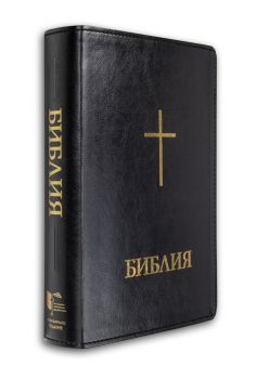 Библия - голям формат, черна