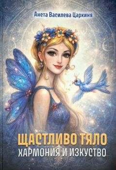 Космическите гени на древните българи - Владимир Цонев - 9786199136683 - Аркаим - Онлайн книжарница Ciela | ciela.com