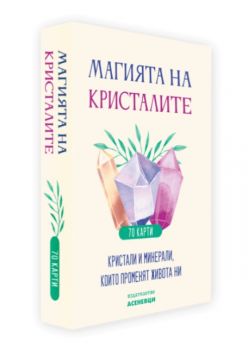 Магията на кристалите - карти - Асеневци - 9786197586909 - Онлайн книжарница Ciela | ciela.com