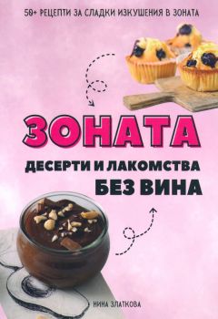 100+ рецепти за италиански десерти и сладкиши - Любомир Симеонов - 9786199277706 - Онлайн книжарница Ciela | ciela.com