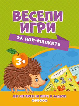 Весели игри за най-малките - Интерактивни карти - 9789543615124 - Посоки - Онлайн книжарница Ciela | ciela.com
