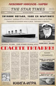 Полетът на Грифона - Да намериш Дракон - Любомир Николов-Нарви - 9786199293713 - Протон - Онлайн книжарница Ciela | ciela.com