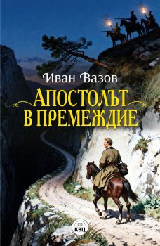 Най-хубавото птиче - Георги Райчев -  9786192490546 - КВЦ - Онлайн книжарница Ciela | ciela.com