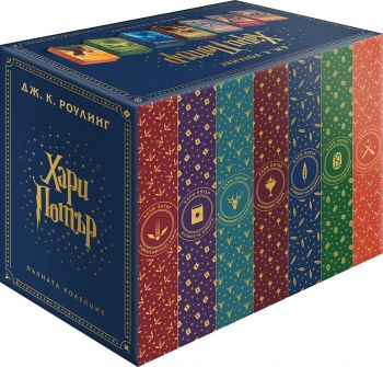 Хари Потър - колекция с цветни порезки в кутия - Дж. К. Роулинг - 9789542736295 - Егмонт - Онлайн книжарница Ciela | ciela.com