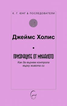Символи на промяната - К. Г. Юнг и последователи - К. Г. Юнг - 9786197516579 -  Леге Артис - Онлайн книжарница Ciela | ciela.com