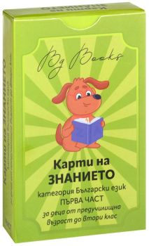 Карти на Знанието - Български език - част 1