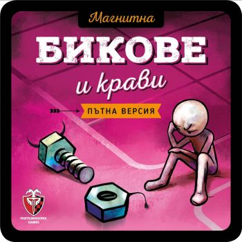 Магнитна игра - Бикове и крави - 618119772789 - Фантасмагория - Онлайн книжарница Ciela | ciela.com