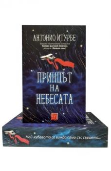 Принцът на небесата - Антонио Итурбе - 9786190110293 - Онлайн книжарница Сиела | Ciela.com