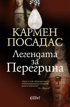 Легендата за Перегрина - Кармен Посадас - 9786190212560 - Колибри - Онлайн книжарница Ciela | ciela.com