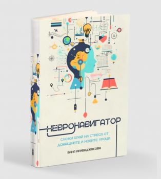 Невронавигатор 