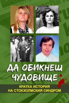 Да обикнеш чудовище - Мики Нокс - 9786191535217 - Паритет - Онлайн книжарница Ciela  ciela.com