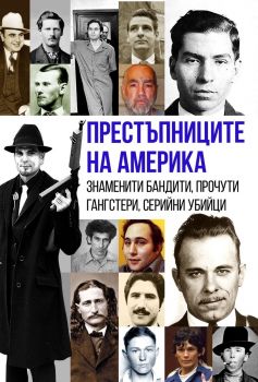 Престъпниците на Америка