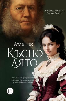 Късно лято - Роман за любовта на Ибсен и Емилие Бардах - Атле Нес - 9786192351809 - Изида - Онлайн книжарница Ciela | ciela.com
