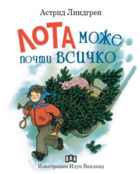 Лота може почти всичко - Астрид Линдгрен - 9786192408268 - Пан - Онлайн книжарница Ciela | ciela.com